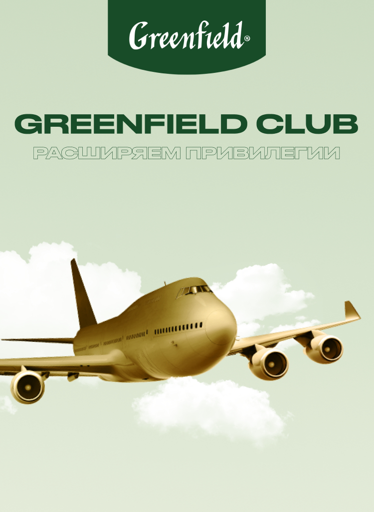 project_Greenfield Club 2025